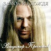 Владимир Пресняков - Day that you left