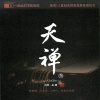 巫娜 - 妙月清禅