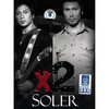Soler - 心橋
