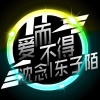 DJ沈念、东子陌 - 孤独让你变得强大 (DJ版)
