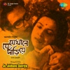 Sagar Sen - Na Bujhe Kare Tumi Bhasale