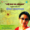 Sreeradha Banerjee - Sarata Din Thinak Tadhin