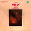 manna dey - Ei Sei Ghar