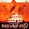 Hemanta Mukherjee - Tomare Bhulia Apanare