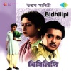 Mrinal Chakraborty - Prithibi Tomar Sundar