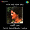 Banani Ghosh - Gabhir Rajani Namilo Hridaye