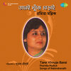Pramita Mullick - Sundar Bahe Anandamandanil