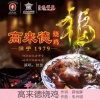 刘佳JiaJia - 高来德烧鸡