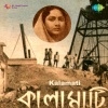 Mrinal Chakraborty - Akash Dake Shunye Pakha