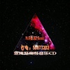 枫叶、轩颜 - 群星荟萃 (Remix)