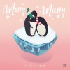 Tie Yann (铁阳) - Merry Marry