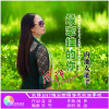 风语 - 相约来生