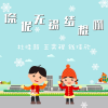 杜怿超、王奕程、钱佳欣 - 倷伲无锡结棍咧