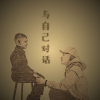 吕大叶 - 童谣