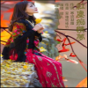 寒流凝霜 - 红尘痴情梦
