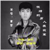 梁吉坤 - 吸烟的男人最寂寞 (男伴奏)