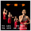 梁吉坤 - 中国梦