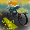 R'andy、冉明阳 - 旋转的车轮