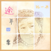 孔一兵 - 途年四季