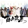 华语群星 - 百无禁忌