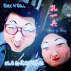 孔一兵 - Rock N'Roll