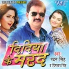 Pawan Singh - Duara Pe Laika Khelata