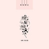 向明、陈大创 - 晚风微凉