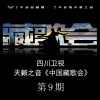 旦增尼玛 - 九月 + 牧歌 (Live)