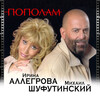 Ирина Аллегрова - Бубны черви