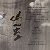 南风ZJN - 佛心虫二(纯歌)