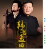 韩磊 - 乌镇之恋