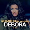 debora、Toni Storaro - Аз съм огън