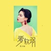 曹芙嘉 - 爱软弱