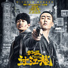 呼斯乐、周晨、Biiz.P - 过江龙