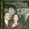 Ντούο Χάρμα - Αλλού το πας