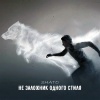 Shato - Крайняя