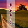 诗人凉 - 问佛