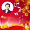 秦立新 - 过年啦