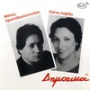 makis hristodoulopoulos - Tsigganaki Mou Glyko