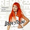 Tarabarova - Добре з тобою (Jay Filler & Mordax Bastards Remix)