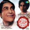 Vyjayanthimala、Mrinal Chakraborty - Cheye Thaki Cheye Thaki