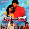 Anupama Deshpande、Abhijeet - Chalo Jaai Bolpur