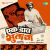 Anuradha、Shrikant Pargaonkar - Vishvalli Asuni Bhavati