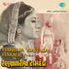 Hansa Dave、purushottam upadhyay、Badri Pawar - Ghar Ghar Gunje Ektaro