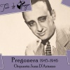 Armando Laborde、Alfredo De Angelis、Orquesta Juan D'Arienzo - Pregonera