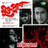 Arundhati Holme Chowdhury - Keno Ei Bhuler Khela