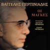 Vaggelis Perpiniadis - I Gynaika P' Agapo