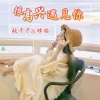 梓铭、张千千 - 梧桐树的回忆