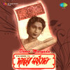 Alpana Banerjee - Kana Machhi Bho Bho