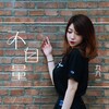 九九一 - 不自量